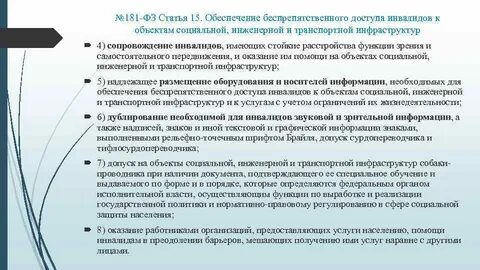 Правовая поддержка инвалида