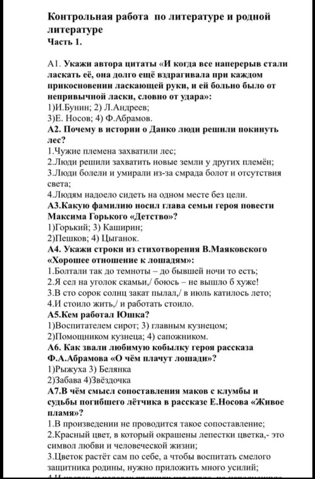 Аттестация по литературе 8 класс с ответами. Аттестация по литературе 7 класс. Входной контроль по литературе 7 класс. Итоговая аттестация по литературе 7 класс. Литература 7 класс контрольная работа.