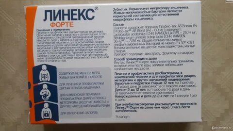 Как принимать линекс форте до еды или