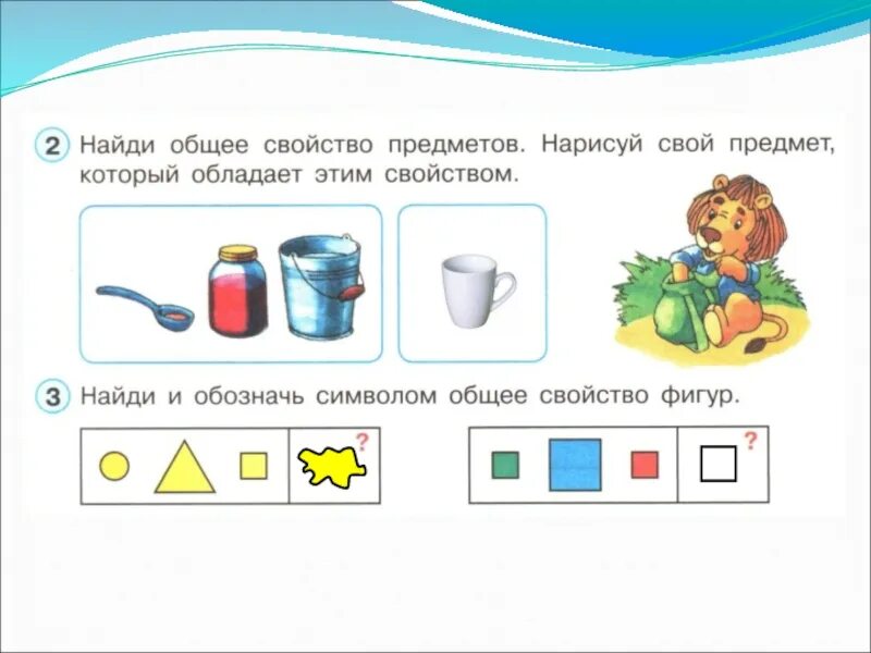 Группа предметов 1 класс. Общие свойства предметов. свойства предметов в математике. свойства и признаки предметов. свойства предметов 1 класс.