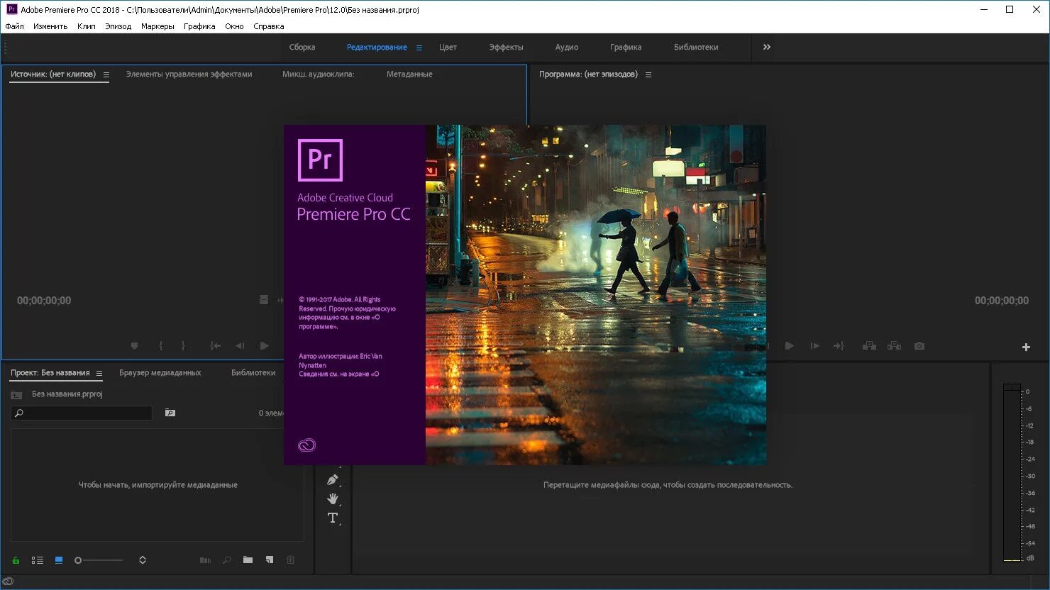 Pr программа для монтажа. Adobe premiere pro. премьер. premiere pro cc 2018. программа adobe premiere pro.