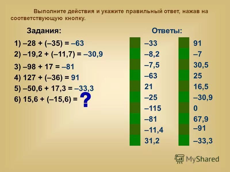 Выполни действия 24 3 9 5