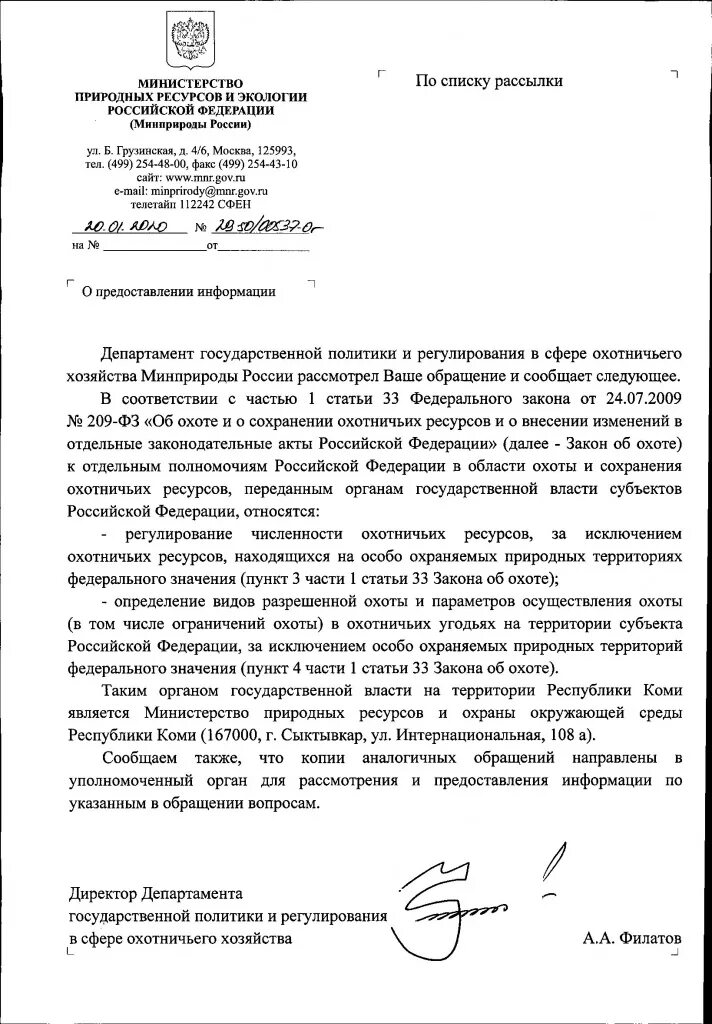 Регулирование численности охотничьих. Регулирование численности охотничьих