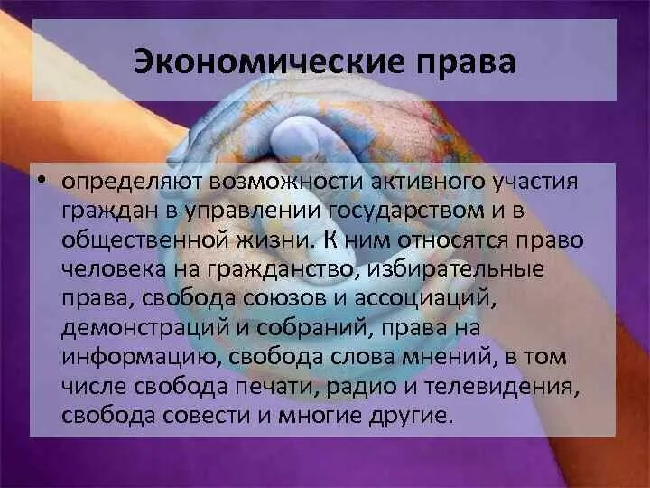 Реализация экономических прав примеры Предпринимательская деятельность технология 9 класс практическая работа