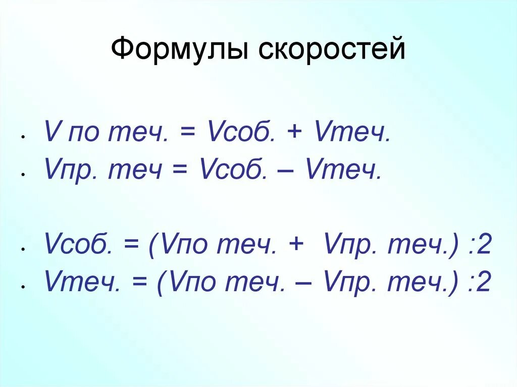 Формула скорости 9