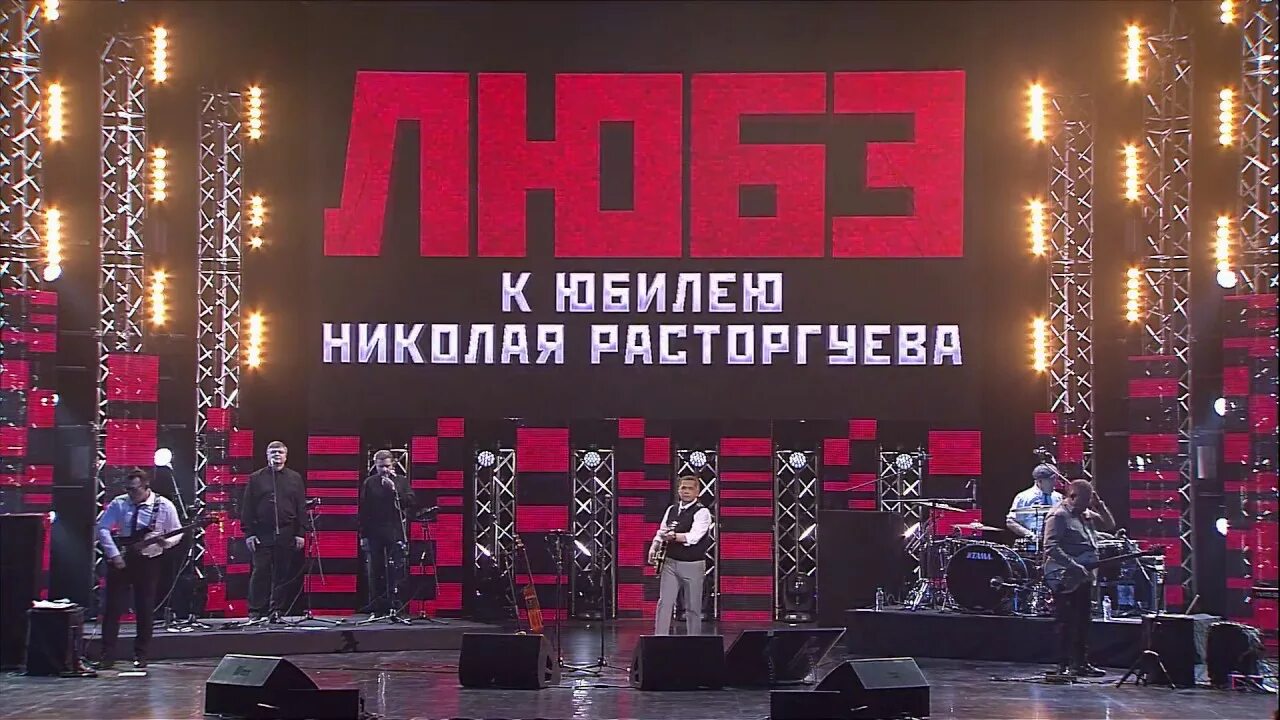 Любэ 25 лет концерт. Любэ концерт 2017 год. Любэ 23 февраля концерт 2017. Любэ к юбилею Николая Расторгуева.