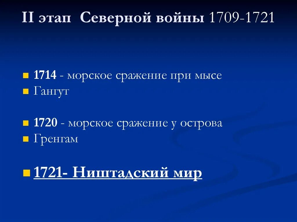 Событие 1700 1709