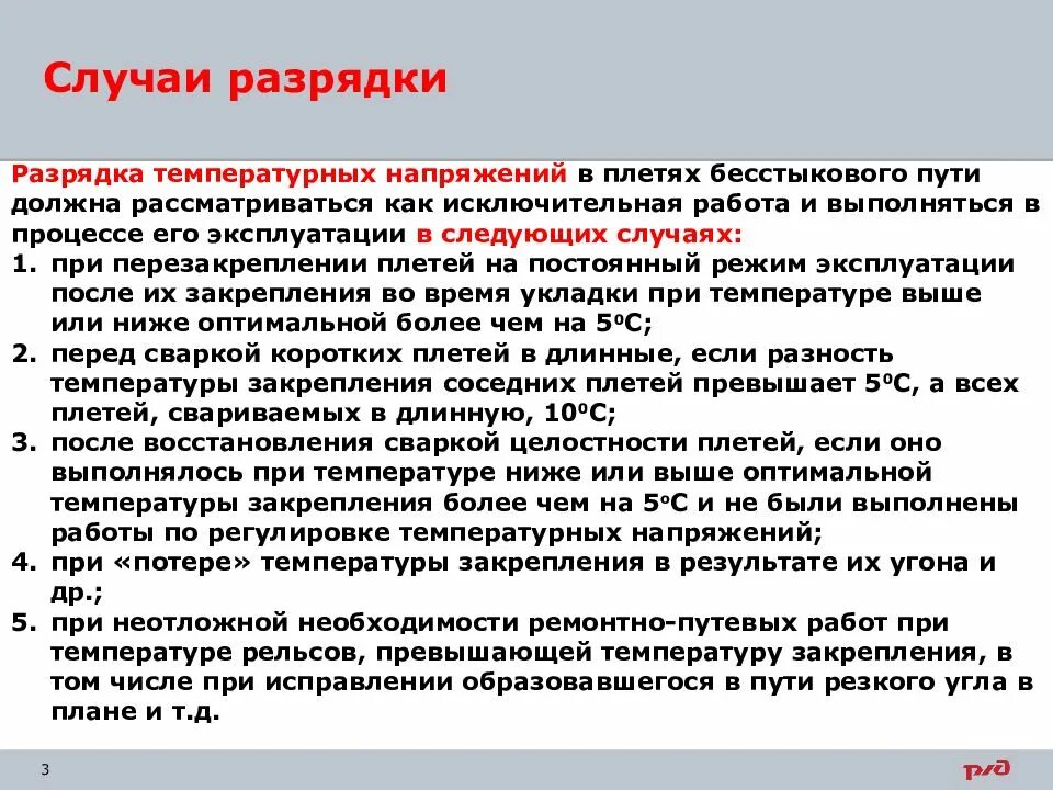 Разрядка рельсовых плетей. Способы разрядка температурных напряжений в рельсовых плетях. Технология разрядки температурных напряжений рельсовых. Вкладыши рельсовые для разрядки температурных напряжений. Роликовые опоры для разрядки температурных напряжений.