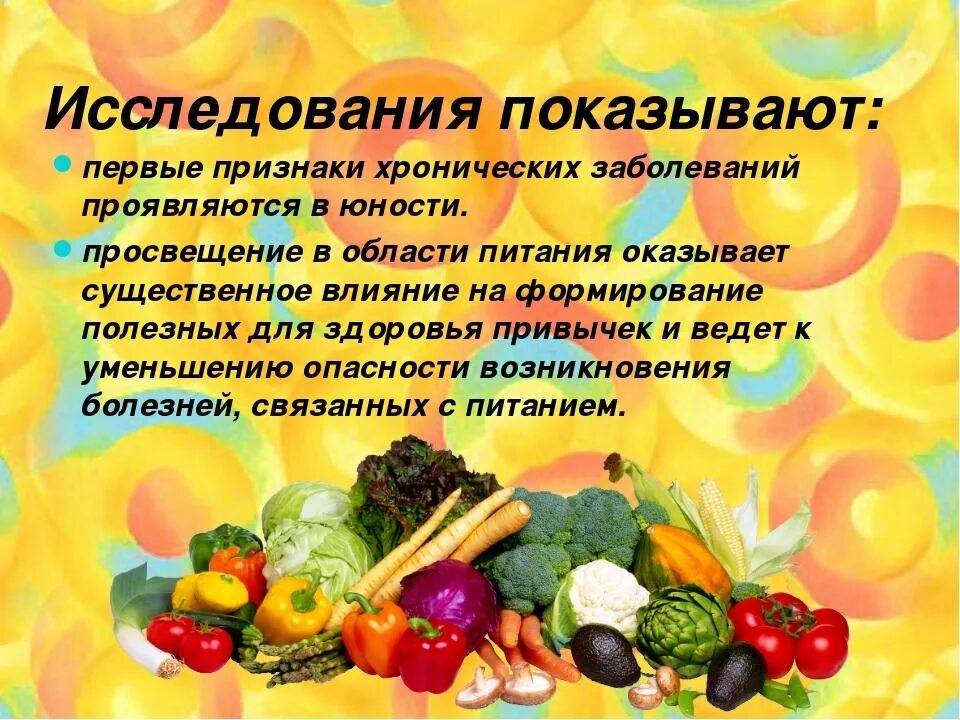 Правильное питание презентация. Здоровое питание. Основы правильного питания для школьников. Здоровое питание презентация. Здоровое питание школьников регистрация