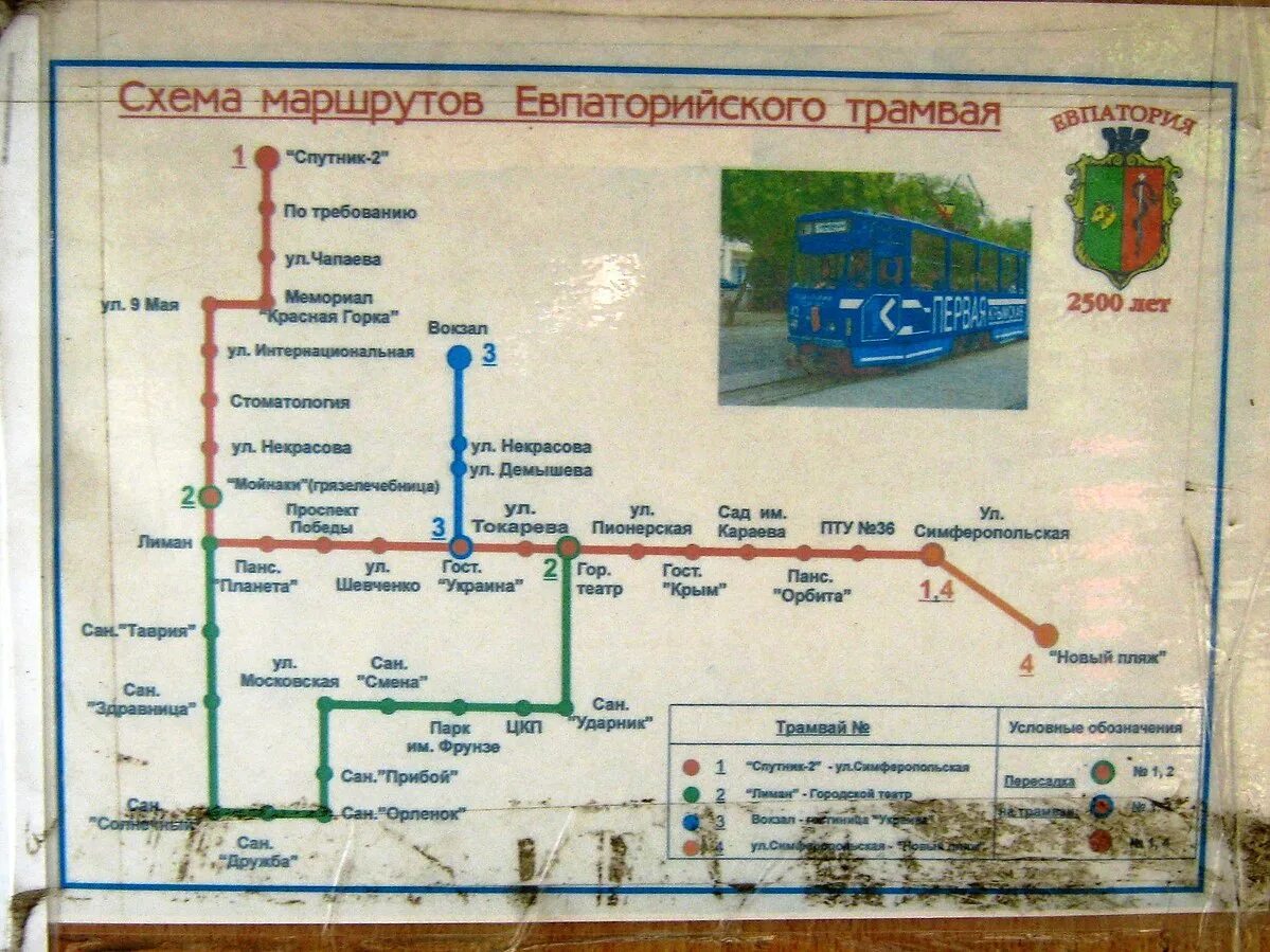 Маршрут 4 евпатория. Евпатория трамвай схема. Трамвайные маршруты Евпатории. Трамвай в Евпатории схема маршрута. Маршрут Евпаторийского трамвая.