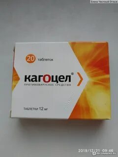 Кагоцел ингавирин отзывы