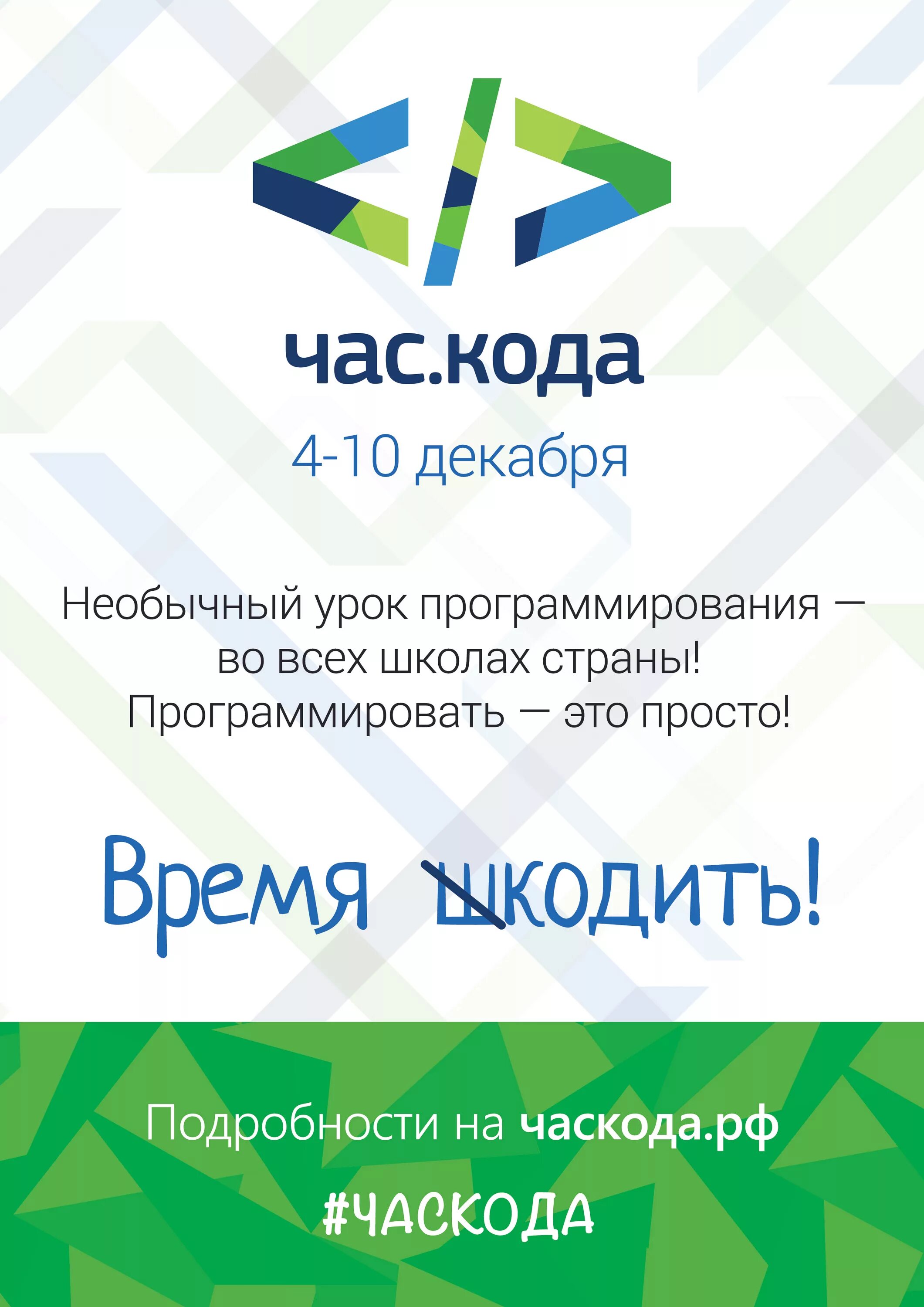 Программа час кода. Час кода. час кода 2017. всероссийская акция час кода. час кода информатика.