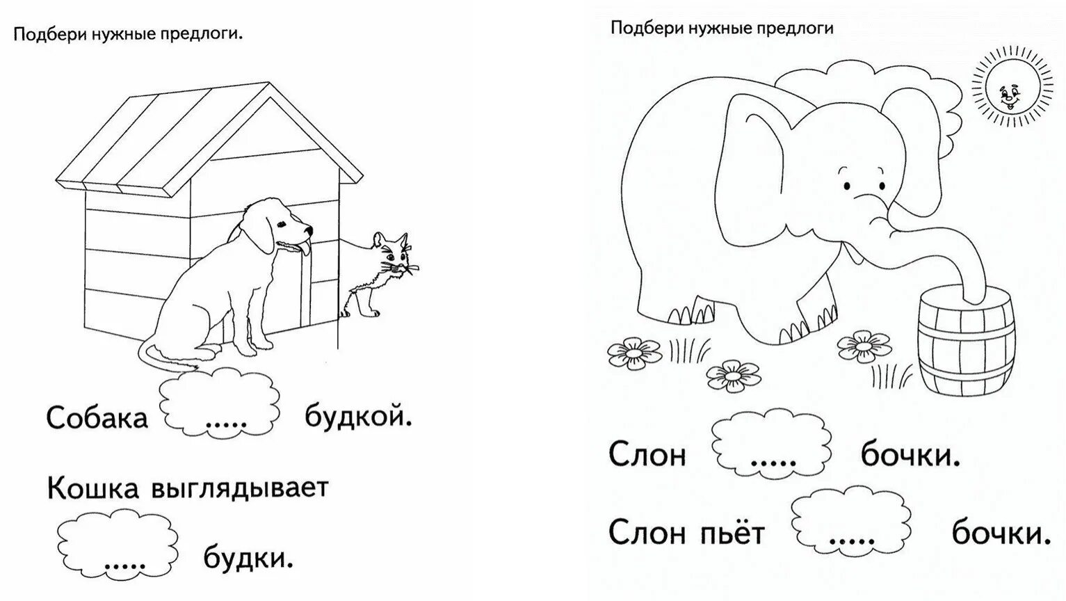 Тест употребление предлогов в речи. Задания по предлогам для дошкольников. Предлоги задания для детей. Предлоги для дошкольников. Вставь нужный предлог задания для дошкольников.