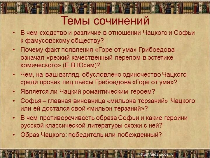 Комедия фамусовское общество. Чацкий и фамусовское общество. Сочинение на тему горе от ума. Горе от ума фамусовское общество. Образ Фамусова и фамусовского общества.