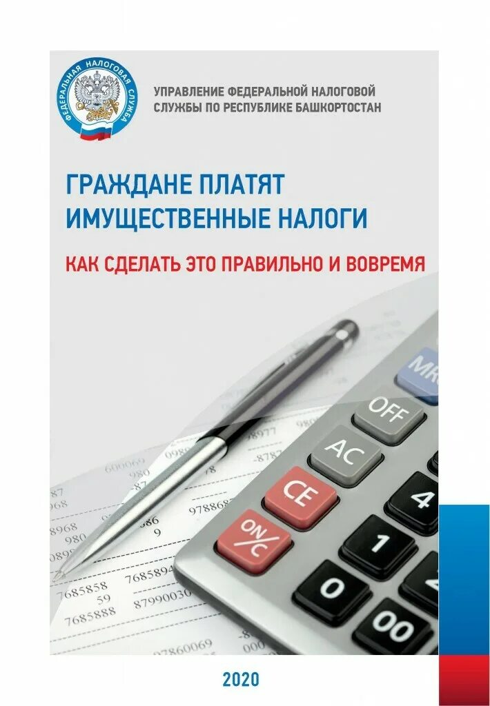 Налоги. Платить налоги. Заплати налоги. Имущественные налоги.