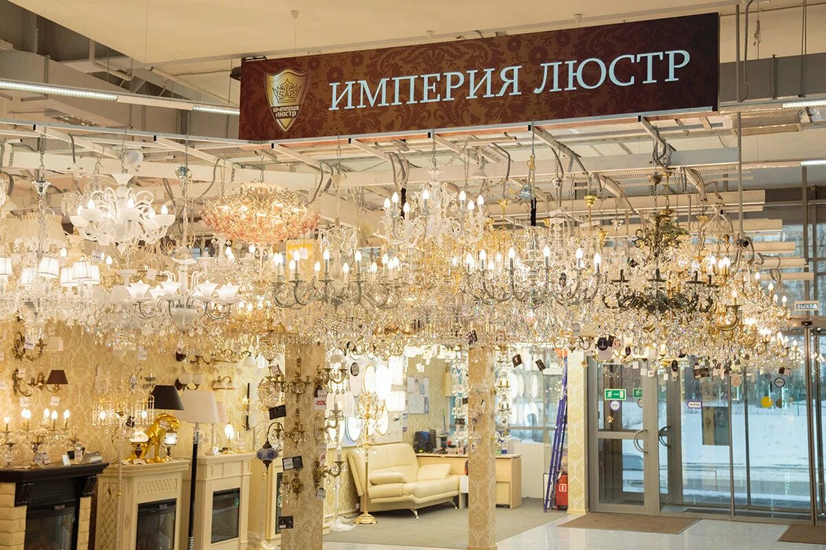 большой магазин светильников в москве. магазин светильников в москве большой выбор. магазин светильников в москве большой выбор. самый большой магазин светильников. люстры на каширском дворе.