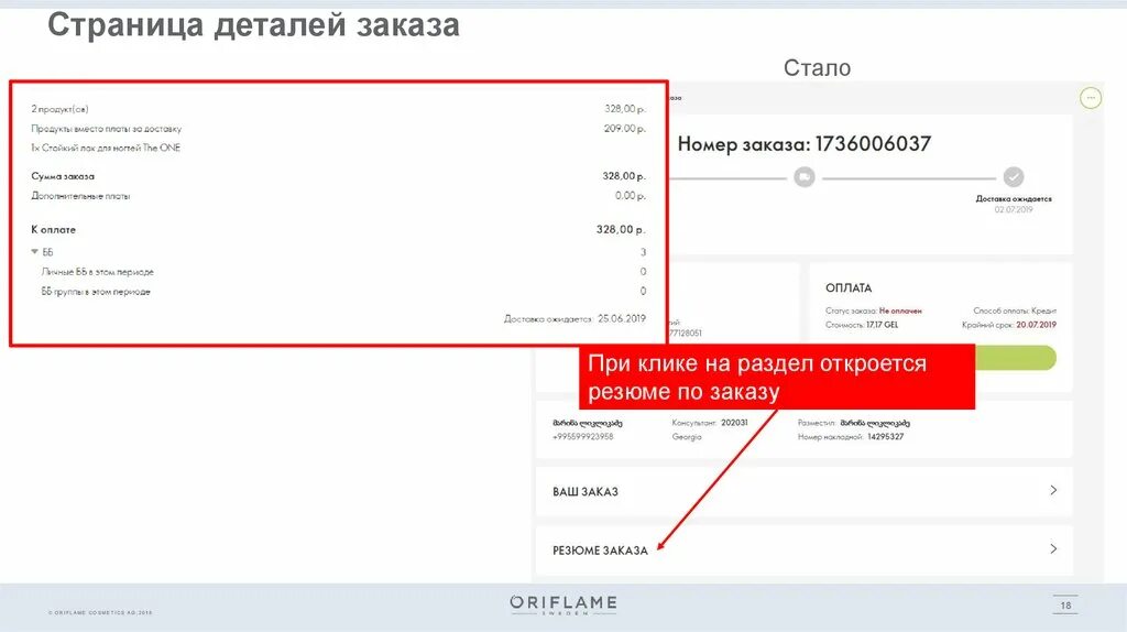 Историю заказов на телефоне. Страница заказа. Детали заказа. История заказов. Детали заказа страница.