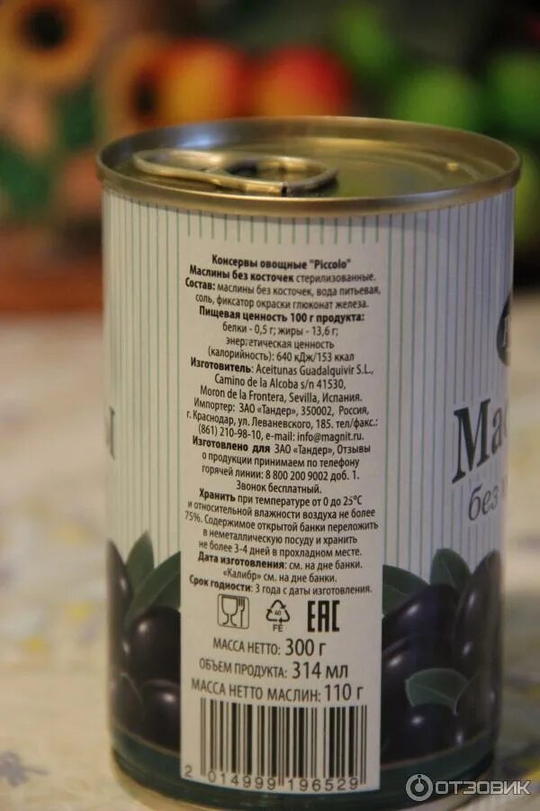 Сколько калорий в оливках. Калорийность маслин без косточек. Маслины консервированные калорийность. Маслины производители. Оливки без косточек калорийность.