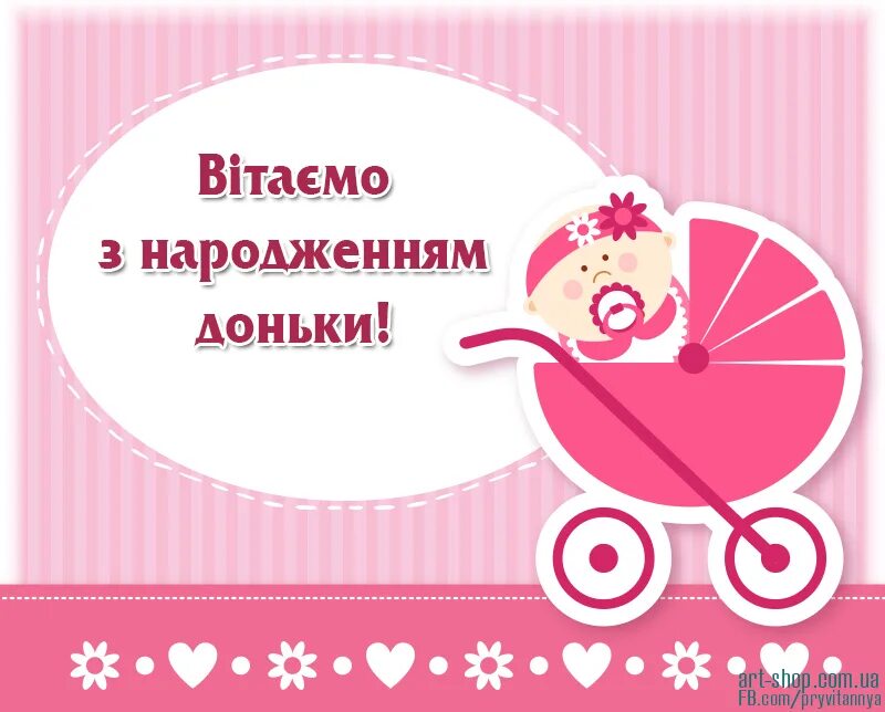 З днем народження донечки. Вітаю з народженням донечки. Листівка донечки з днем народження. Вітаю з народженням внучки.