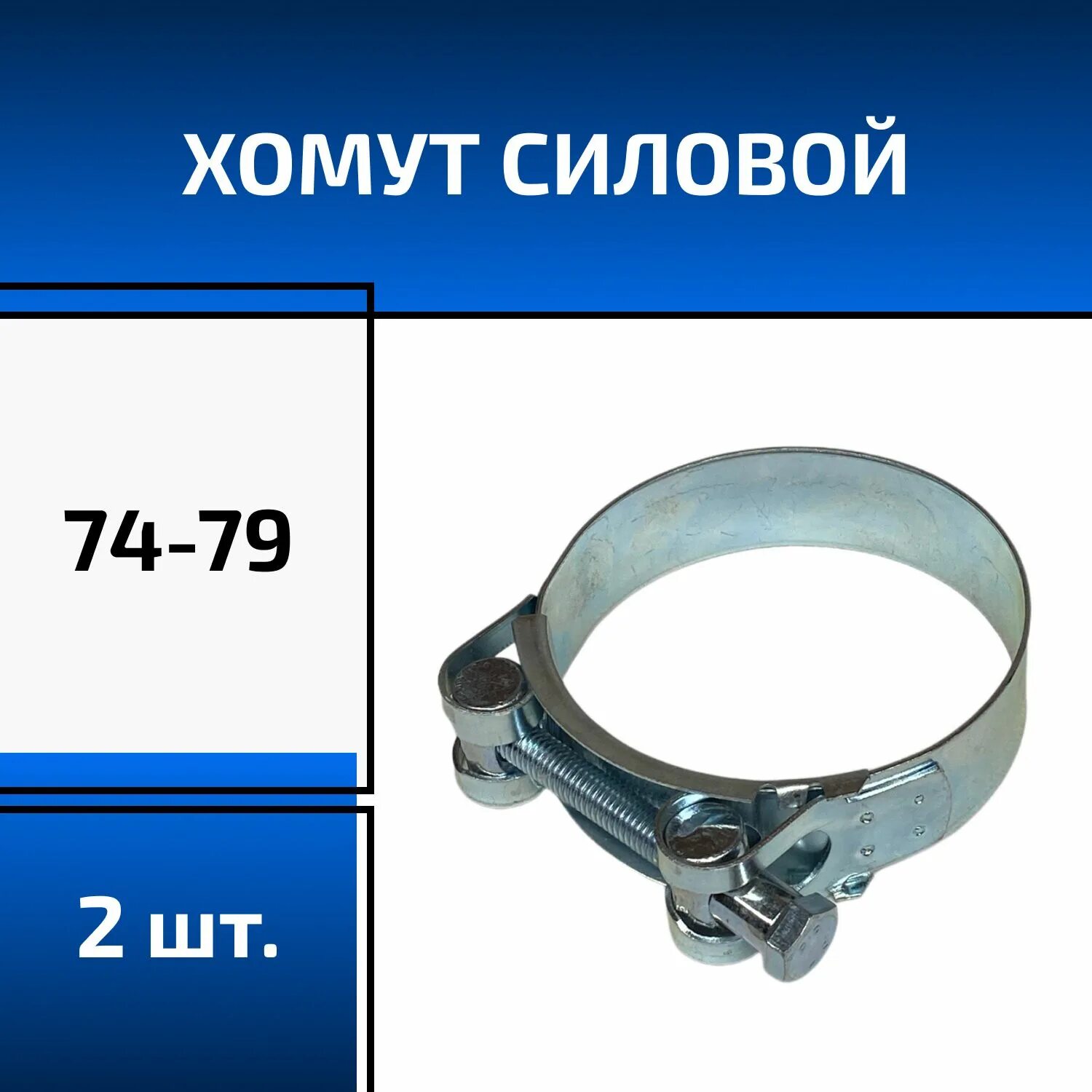 Хомут 140 мм. Хомут силовой одноболтовый 113-121 мм. хомут силовой одноболтовый 104-112 мм. хомут силовой 113-121 w1. хомут силовой 149-161 мм w1 одноболтовый.