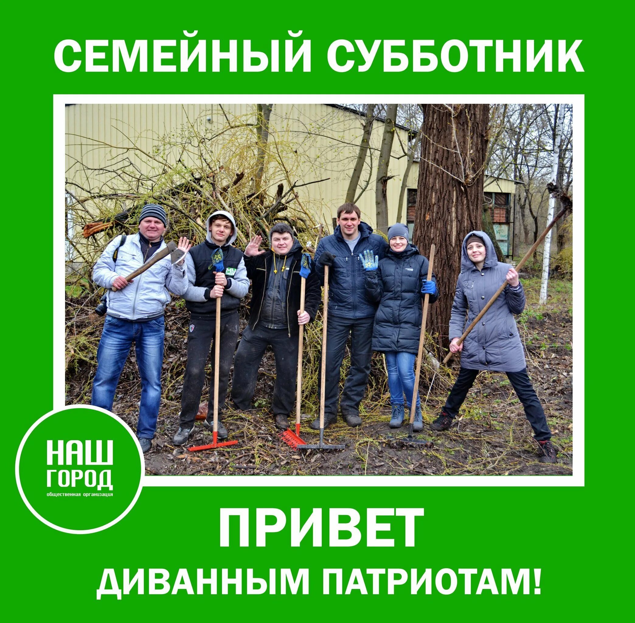 Как назвать субботник. Субботник. лозунги на субботник. смешной субботник. субботник картинки.
