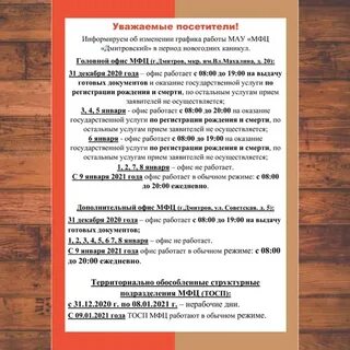 Мфц дмитров махалина телефон