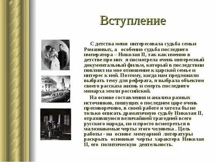 Доклад по истории романовы