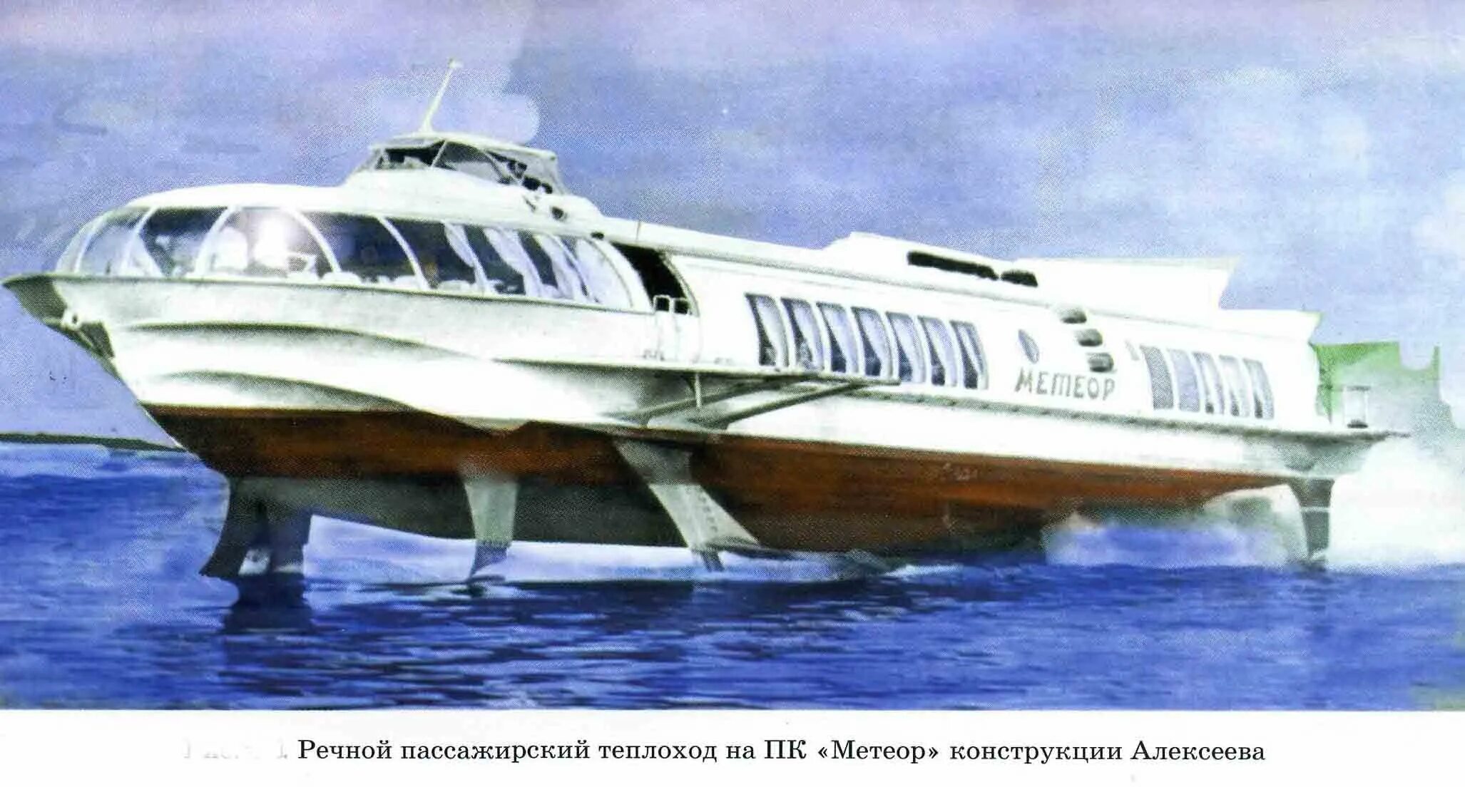 Как работает метеор. Метеор конструкция. модели судов на подводных крыльях. конструкция метеора на подводных крыльях. чертежи метеора на подводных крыльях.