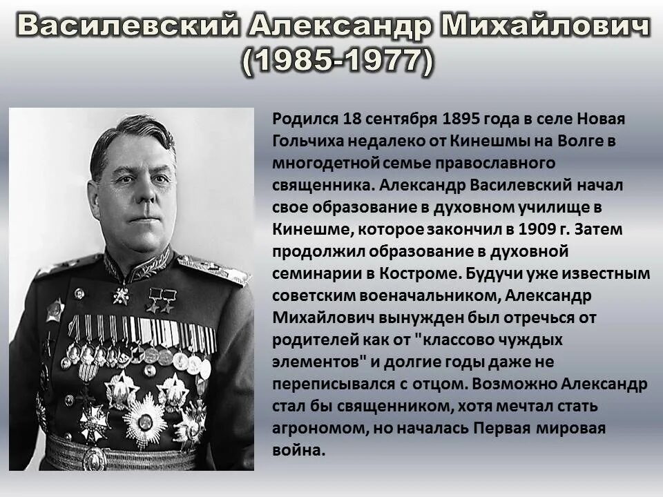 Полководцы во время Великой Отечественной войны 1941-1945. Герои ВОВ Великие полководцы. Великие военноначальники Великой Отечественной войны. Выдающиеся военачальники полководцы ВОВ.