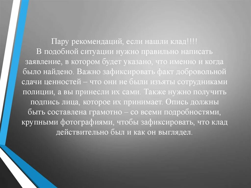 Вознаграждение получено. Ст 233 ГК РФ. Клад это в гражданском праве. 233 ГК РФ клад. Клад право собственности.