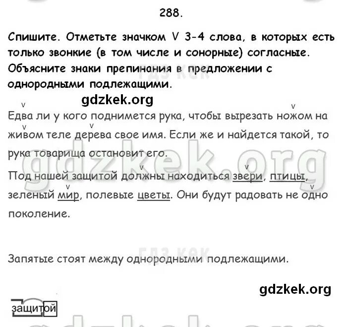 спишите отметьте значком v 3 4 слова. пять словосочетаний эпитетов. спишите отметьте значком v 3 4 слова. спиши текст раскрывая скобки в лесах. русский язык 5 класс упражнение 288.