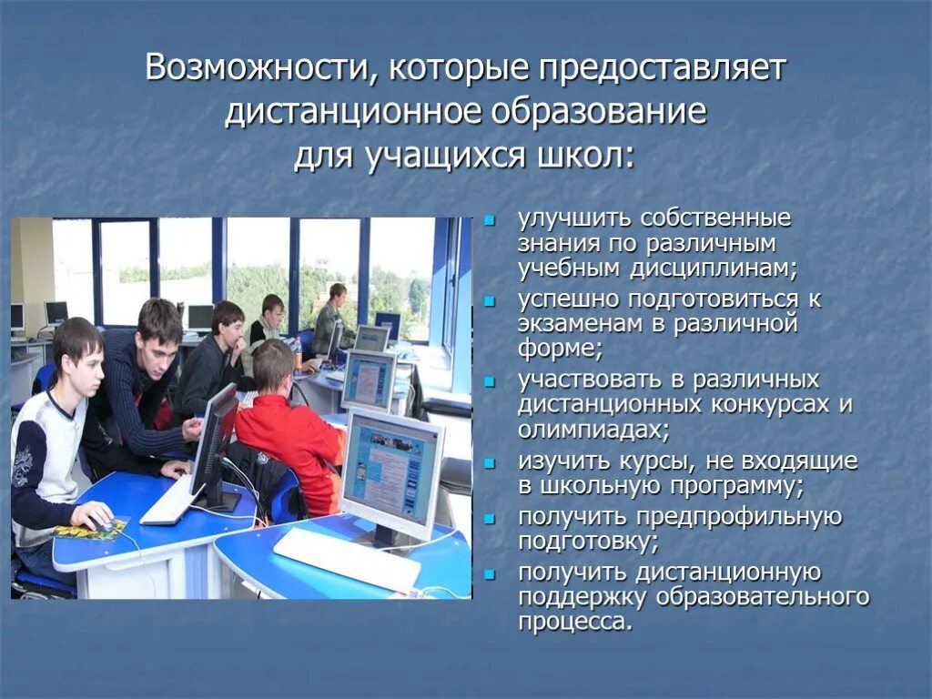 Будет ли в россии дистанционное обучение. Образование для презентации. Дистанционное образование презентация. Презентация на тему образование. Презентация по дистанционному образованию.