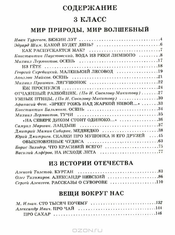 На исходе лета содержание. Родничок книга для внеклассного чтения 3 класс содержание. родничок книга для внеклассного чтения 3 класс оглавление. внеклассное чтение 3 класс содержание. 3 класс содержание книги чтения.
