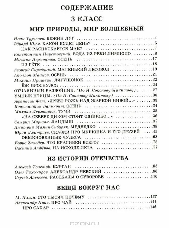 Чтение 3 класс оглавление. Родничок книга для внеклассного чтения 3 класс содержание. Родничок книга для внеклассного чтения 3 класс оглавление. Внеклассное чтение 3 класс содержание. Книги для чтения 3 класс содержание.