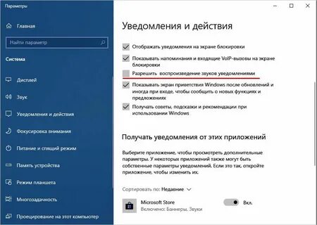 Звук уведомлений компьютера