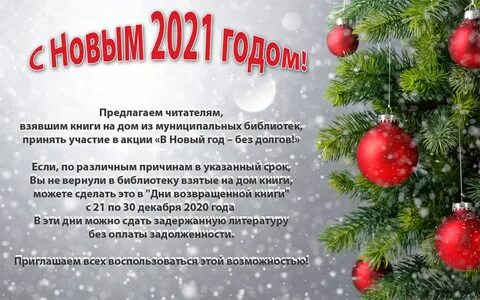 Верни новый год