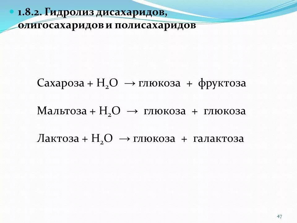 Глюкоза и фруктоза образуются при гидролизе. Гидролиз дисахаридов механизм реакции. Гидролиз углеводов схема. Гидролиз ди и полисахаридов. Гидролиз олигосахаридов.