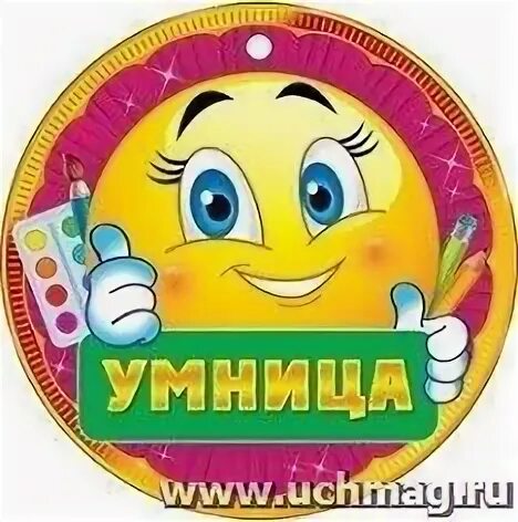 Умница и 48