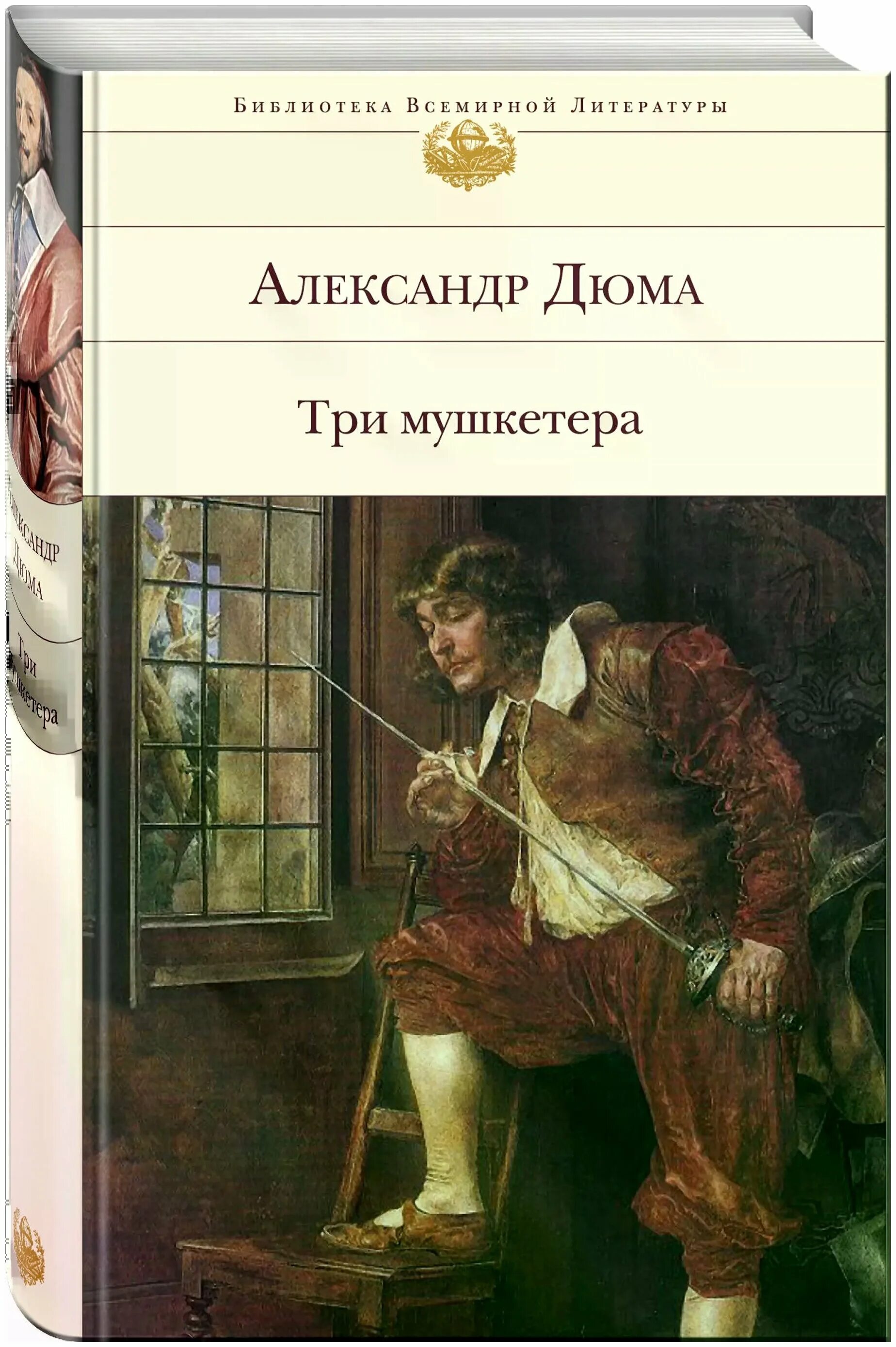 Три мушкетёра 2013 жигунов. ). Отзывы 3 мушкетера. Три мушкетёра д артаньян 2023. Д'артаньян и 3 мушкетера книга.