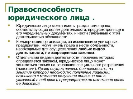 Общая правоспособность это