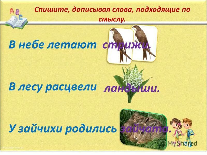 Слова с же ше. Какое растение не цветет весной. Алыми цветами расцвел жи ши. Животные на жи ши. Цветок с алыми цветами жи ши.