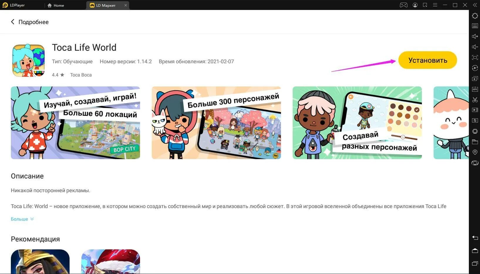 Игра toca life world. Ldplayer android. Ldplayer4 на пк тока бока. Ld player 4. Ldplayer4 на пк тока бока.