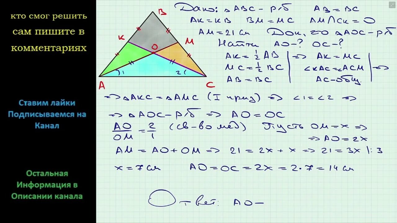 В треугольнике АВС Медиана am CK. В равнобедренном треугольнике ABC ab = BC основание AC 1. Высоты в равнобедренном треугольнике пересекаясь в точке. В треугольнике ABC биссектриса be и Медиана. В равностороннем треугольнике abc провели медиану am