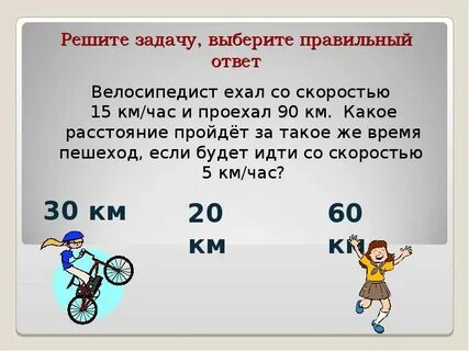 45 км на велосипеде время