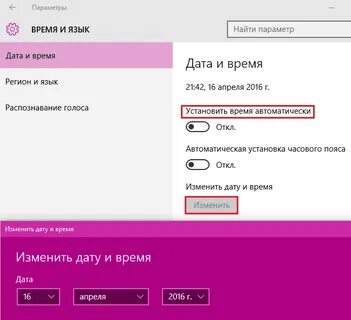 Установить время автоматически