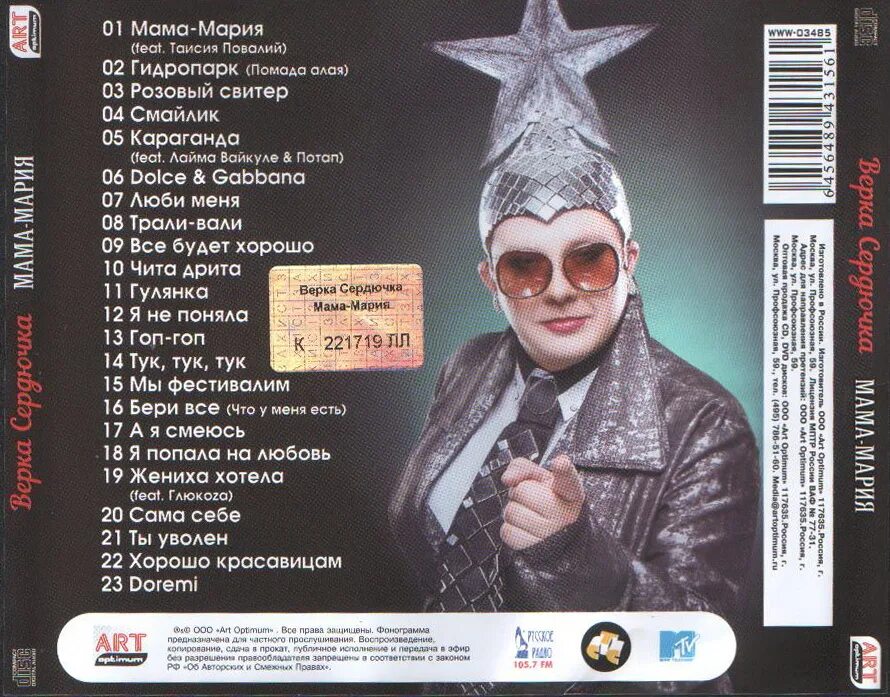новогоднее попурри ноты. певец верка сердючка. верка сердючка диск гидропарк. глюкоза ноты для фортепиано. верка сердючка ноты для фортепиано.
