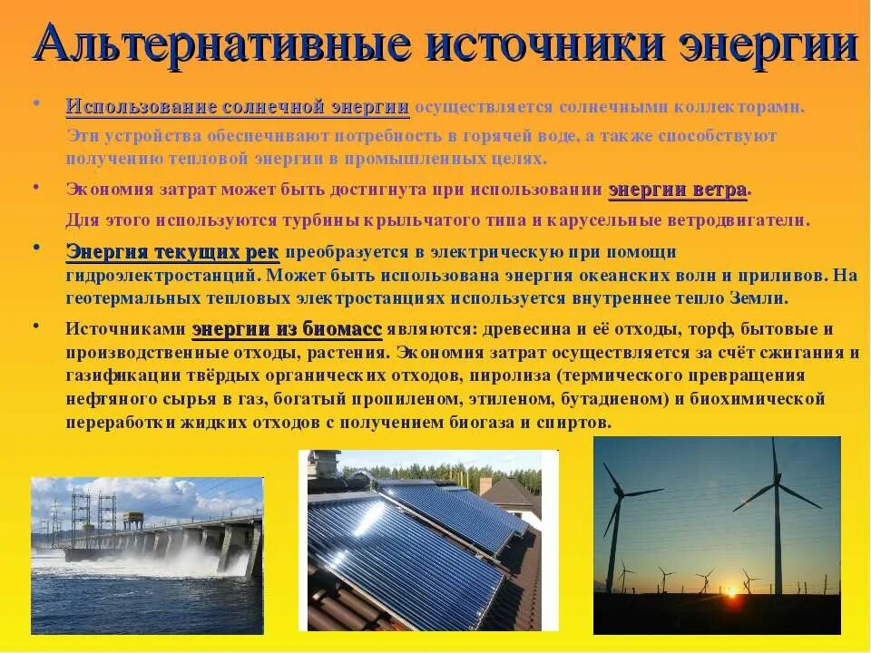 Энергетический ресурс определение