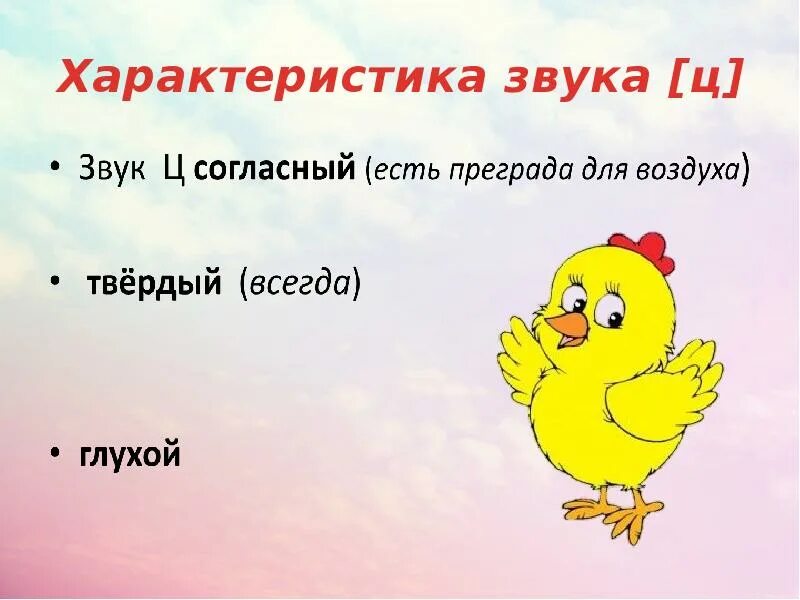 Звука ц презентация. Постановка звука ц. Автоматизация звука ц презентация. Автоматизация звука ц презентация. Автоматизация звука ц в словах.