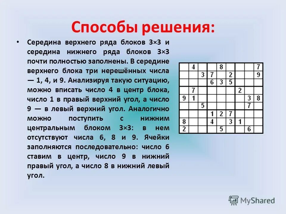 Как решать сложные судоку. Судоку решение. принцип разгадывания судоку. судоку принцип решения. как играть в судоку.