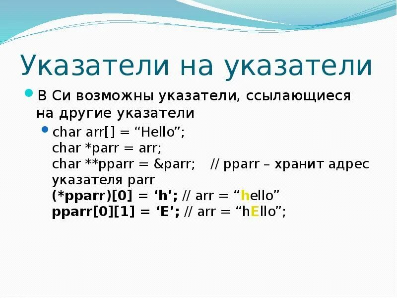 Указатели int. Указатели в си. Указатель на указатель в си. Типы указателей в си. Программирование на языке си_ указатели.